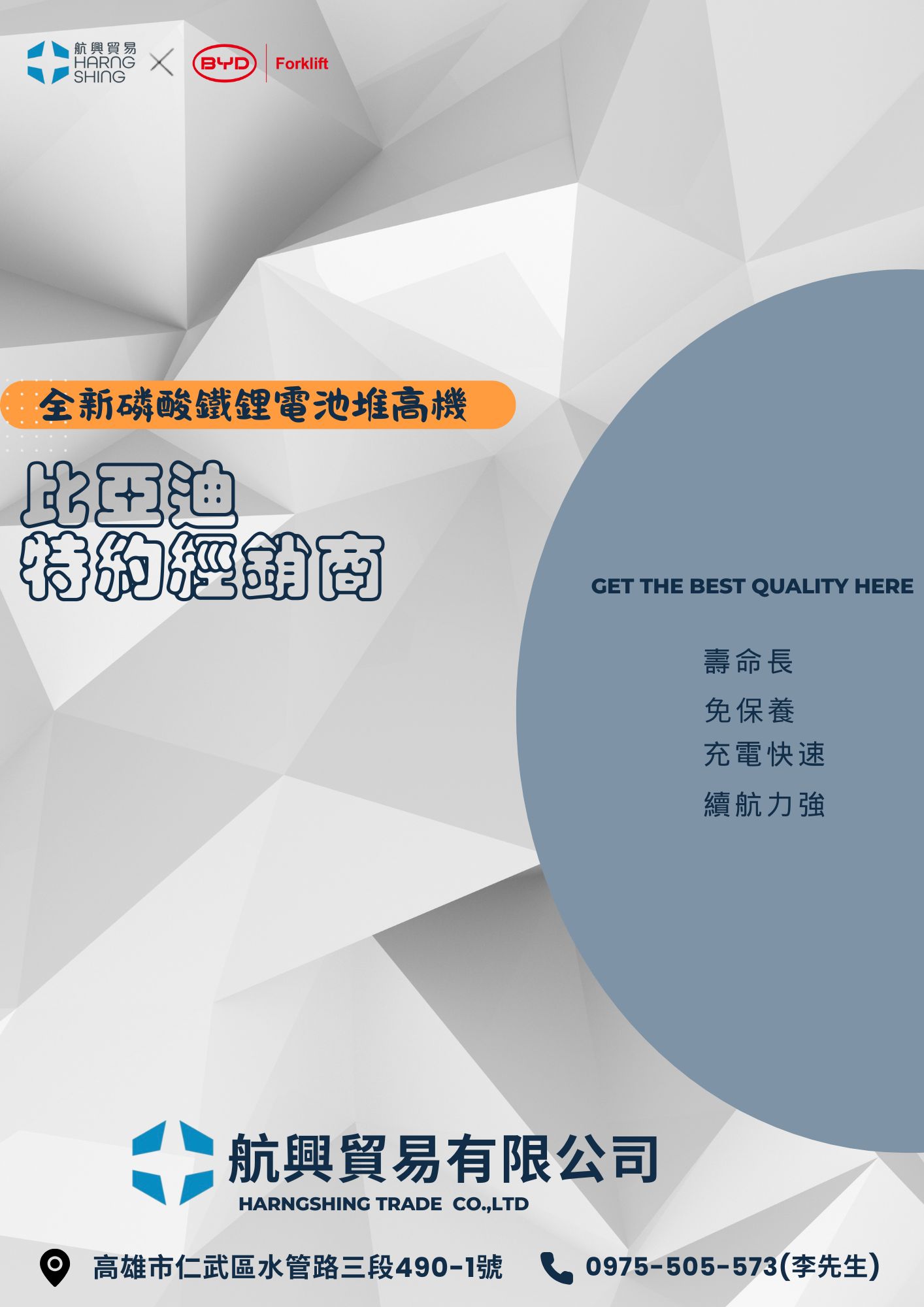 比亞迪商品目錄圖片-航興貿易的最新消息