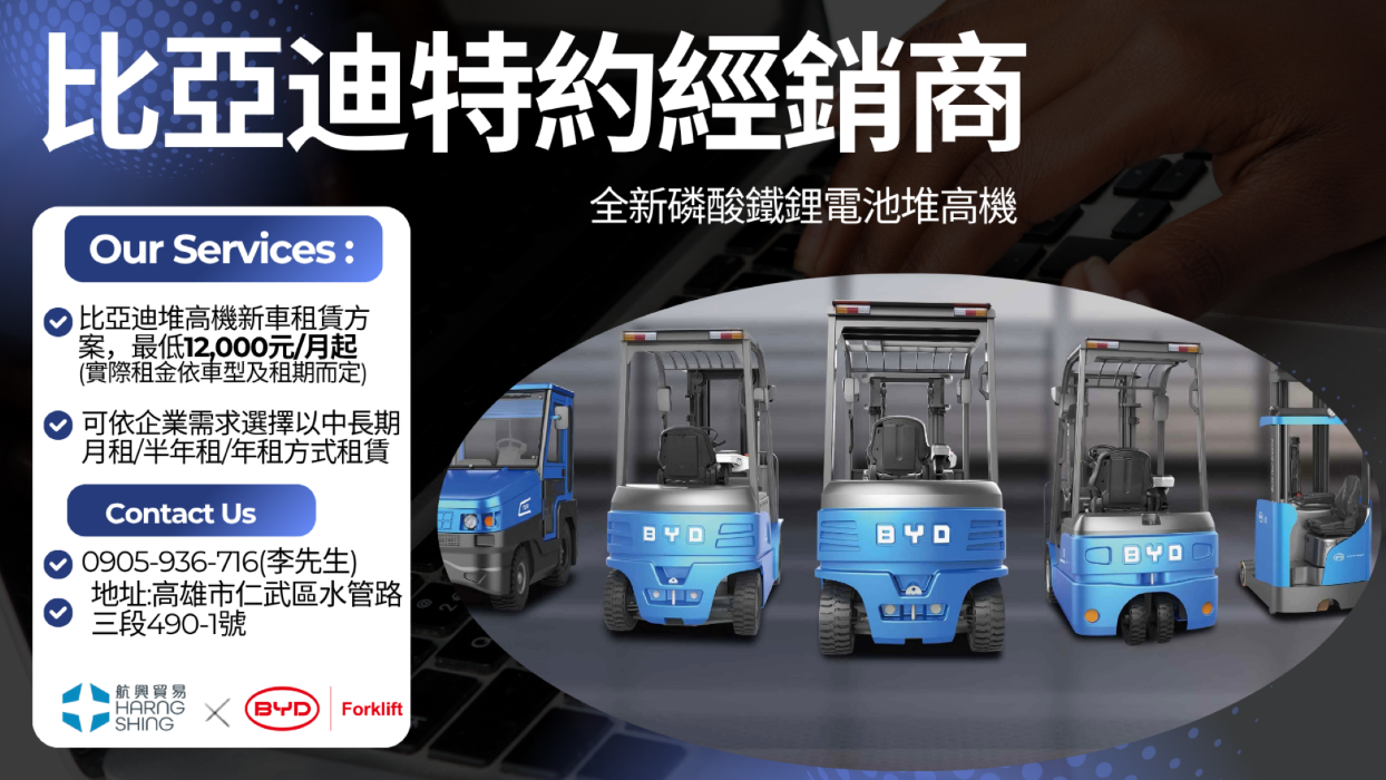 比亞迪租賃方案 歡迎洽詢圖片-航興貿易的最新消息